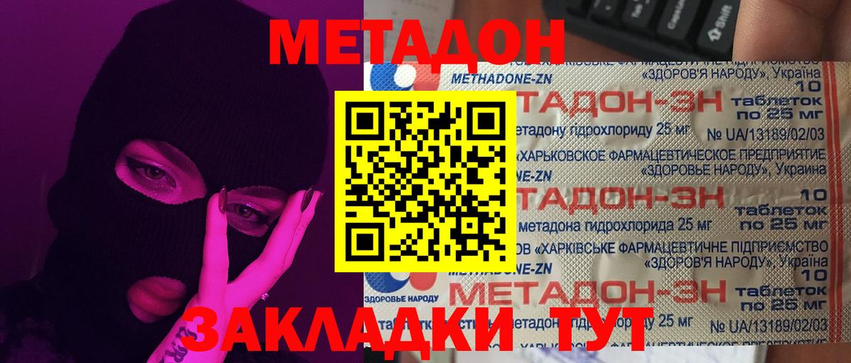 Метадон белоснежный Полевской