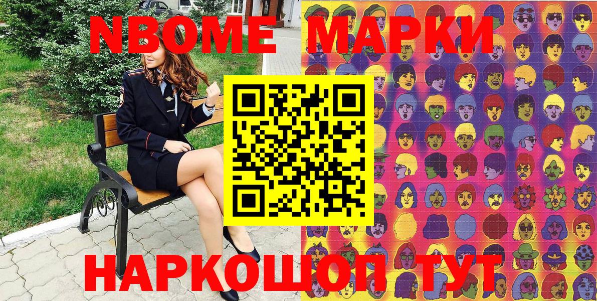 Марки N-bome 1,8мг Полевской