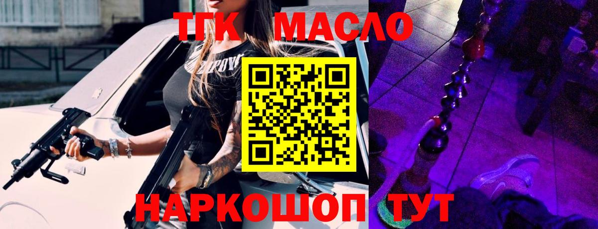ТГК THC oil Полевской